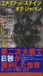 ユナイテッド・ステイツ・オブ・ジャパン