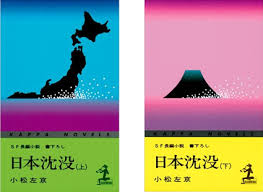 Amazon.co.jp: 日本沈没 全2巻揃い 小松左京/著 光文社 昭和48年