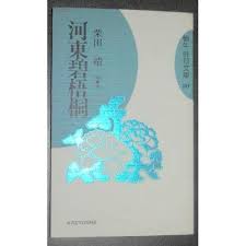 河東碧梧桐