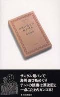 日焼け読書の旅かばん
