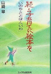 子育てに絵本を