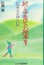 子育てに絵本を 続