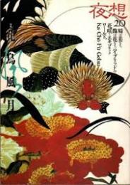 特集/花鳥風月