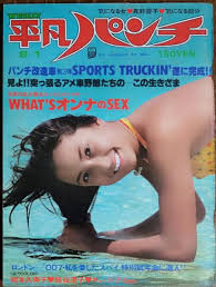 平凡パンチ　昭和52年8月1日