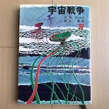宇宙戦争