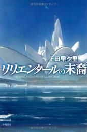 リリエンタールの末裔