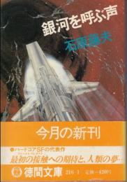 銀河を呼ぶ声