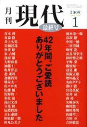 月刊現代 最終号