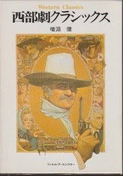 西部劇クラシックス