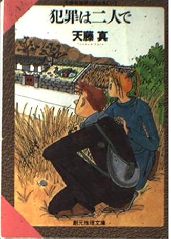 鎌倉XYZの悲劇 : 本格トリック犯人探し(梶龍雄 著) / 昼猫堂