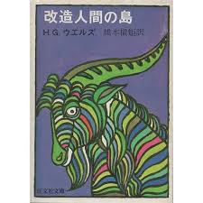改造人間の島