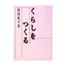 くらしをつくる : コープこうべの女性たちの歩み