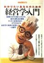 わかりたいあなたのための経営学・入門 ＜別冊宝島＞