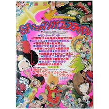 SFアニメマンガフェスティバル　オールカラーデカ版