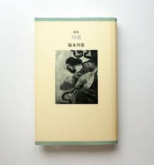 玲瓏　歌集