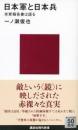 日本軍と日本兵 