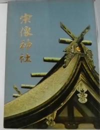 宗像神社