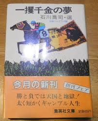 一攫千金の夢