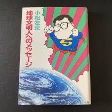 地球文明人へのメッセージ