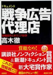 ドキュメント戦争広告代理店 : 情報操作とボスニア紛争