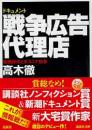 ドキュメント戦争広告代理店 : 情報操作とボスニア紛争 ＜講談社文庫＞