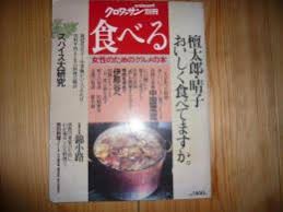 食べる 檀太郎・晴子おいしく食べてますか