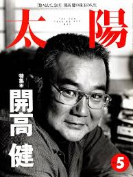 太陽　開高健