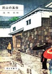岡山の風俗