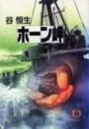 ホーン岬
