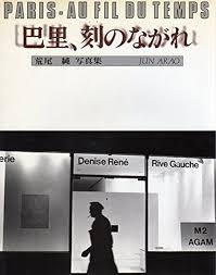 巴里、刻のながれ : 荒尾純写真集