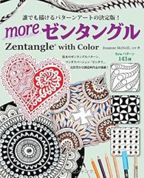 moreゼンタングル