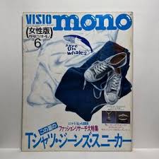 ビジオ・モノ　女性版　この夏のTシャツ・ジーンズ・スニーカー　1992年6月