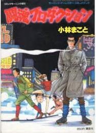 闘魂プロダクション