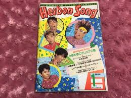 Heibon Song 1986年1月 CCB ユーミン 田原俊彦 シブがき隊