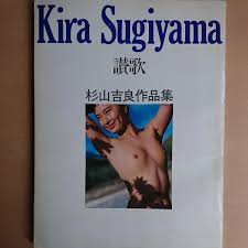 Kira Sugiyama　讃歌 : 杉山吉良作品集