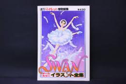Swan : スワン　オールカラーイラスト全集