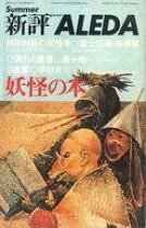 妖怪の本