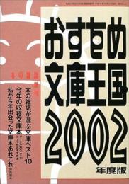おすすめ文庫王国