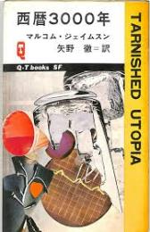 西暦3000年