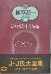 ジャズの十月革命