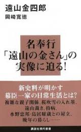 遠山金四郎