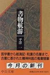書物航游