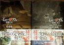 新装版 ミュージアム 完本　上下2冊揃い