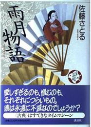 雨月物語