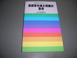 英語書き換え問題の急所