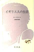イギリス人の生活
