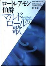 マルドロールの歌