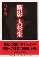 断影大杉栄
