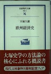 欧洲経済史