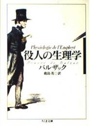 役人の生理学